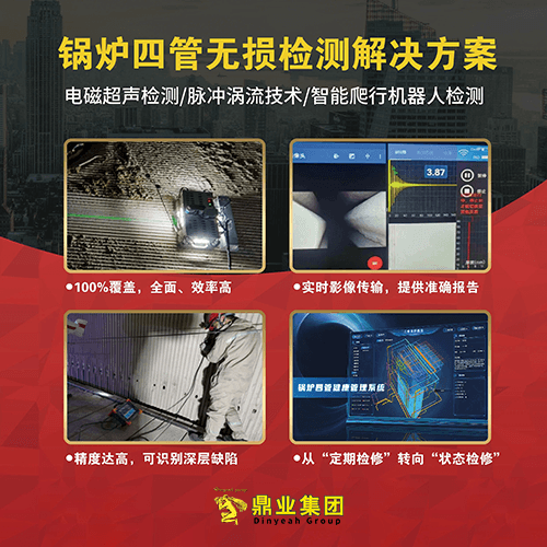新一代智能檢測，讓“鍋爐四管”停機檢修成為歷史！