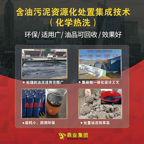 油泥處理難？鼎業新技術一招搞定，省錢又環保！